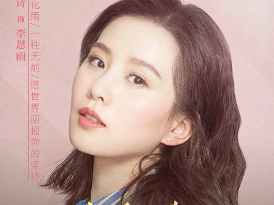 亲爱的自己李思雨人设 有争议又不完美的人设才是最真实的