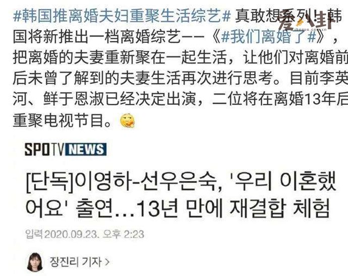韩国推出离婚综艺《我们离婚了》