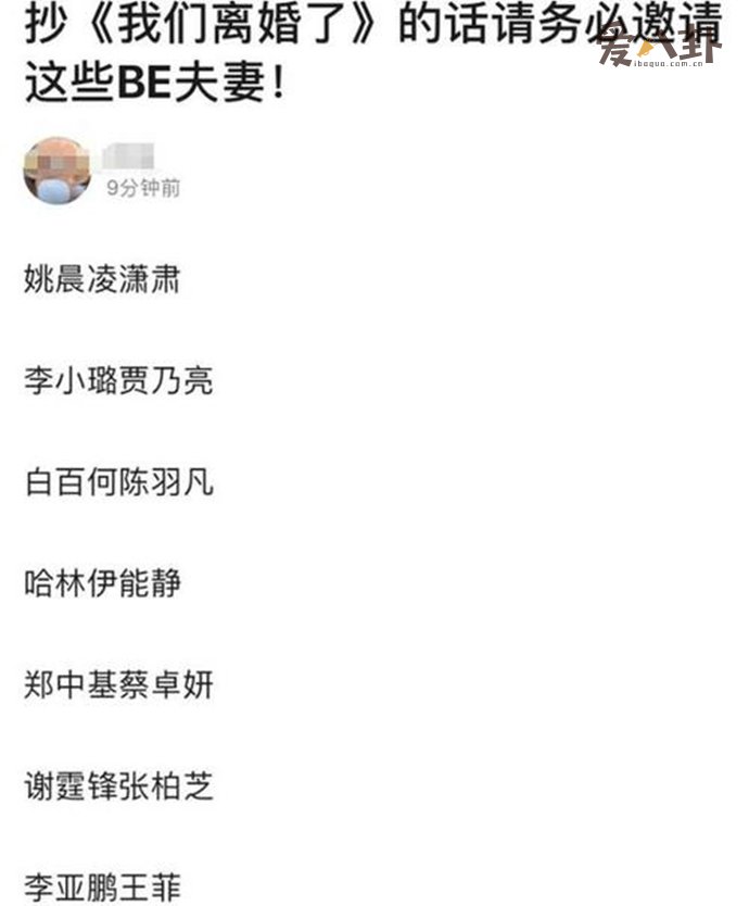《我们离婚了》即将播出