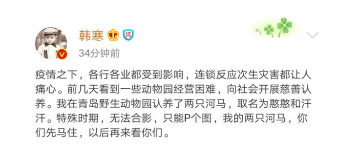 韩寒认养河马分别起了名字