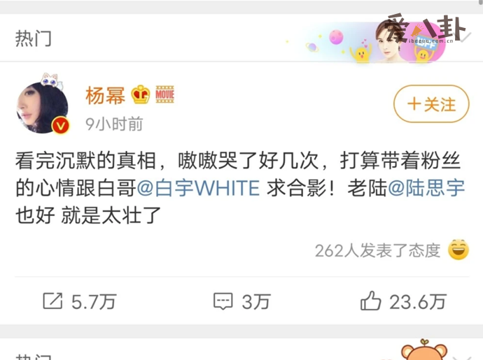 杨幂微博隔空互动求合影