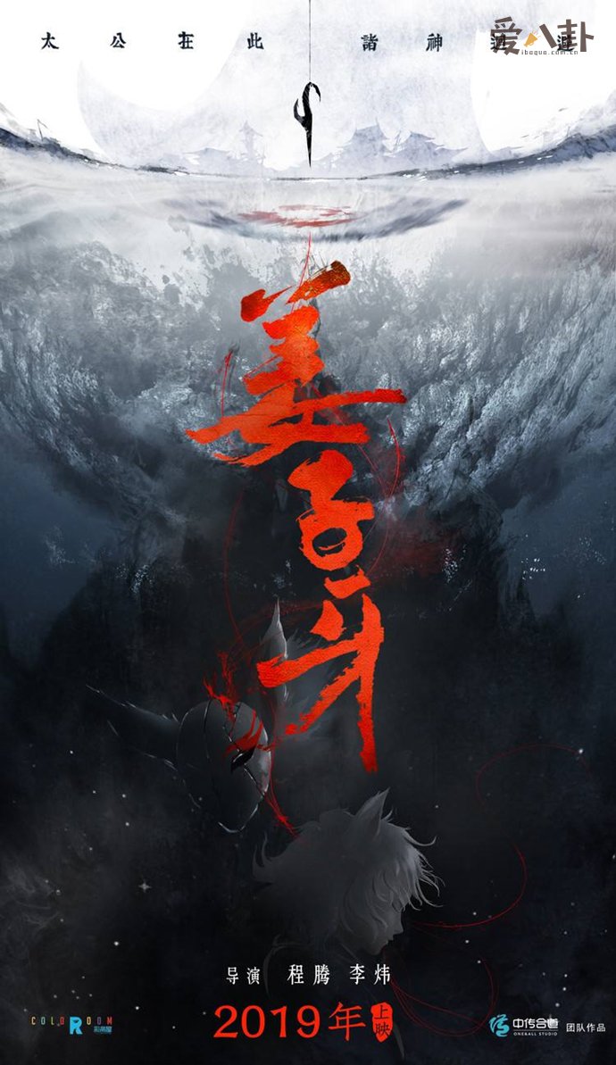 国产动画电影《姜子牙》即将上线