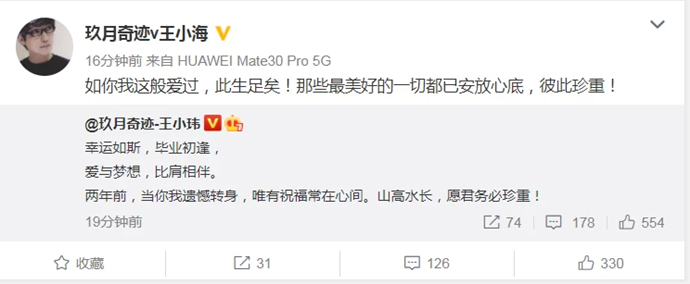 玖月奇迹恋爱长跑十二年