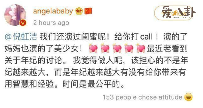 Baby发文支持倪虹洁