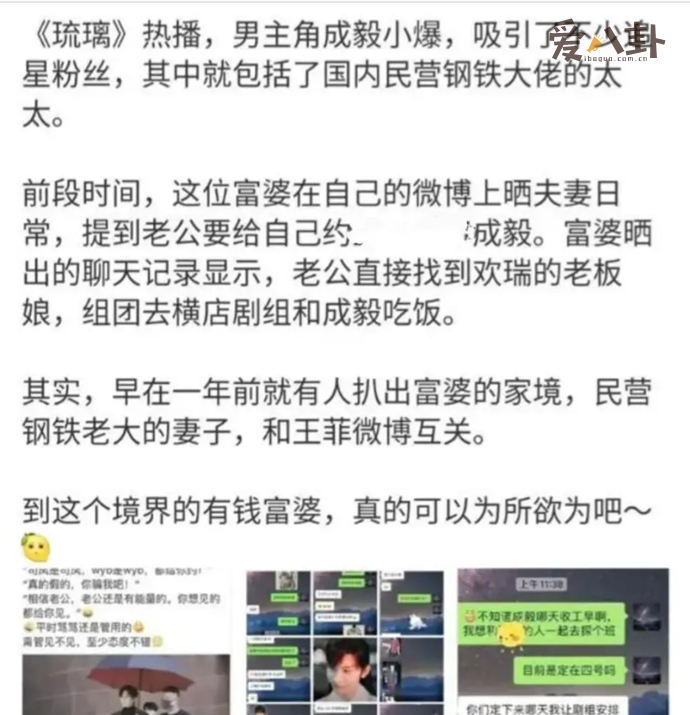 成毅被曝私联富婆只为拿资源