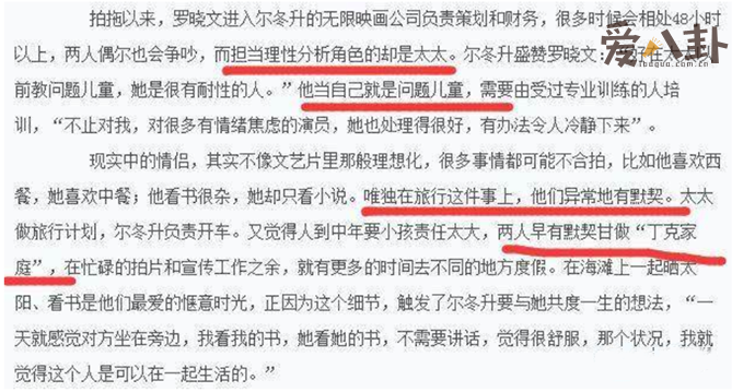 扒一扒尔冬升三段婚姻状况