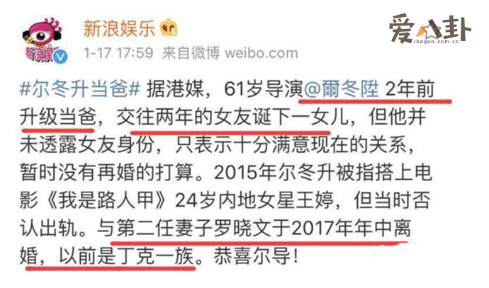 尔冬升现任老婆是谁
