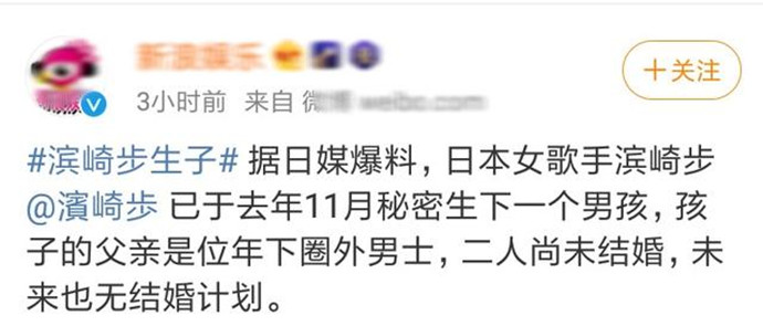滨崎步对孩子父亲信息保密