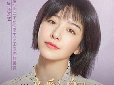 张芝芝同一天被刘洋和苏立行求婚 张芝芝最后会选择了谁