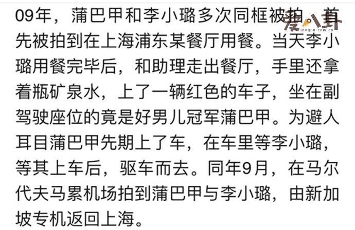 蒲巴甲李小璐什么关系