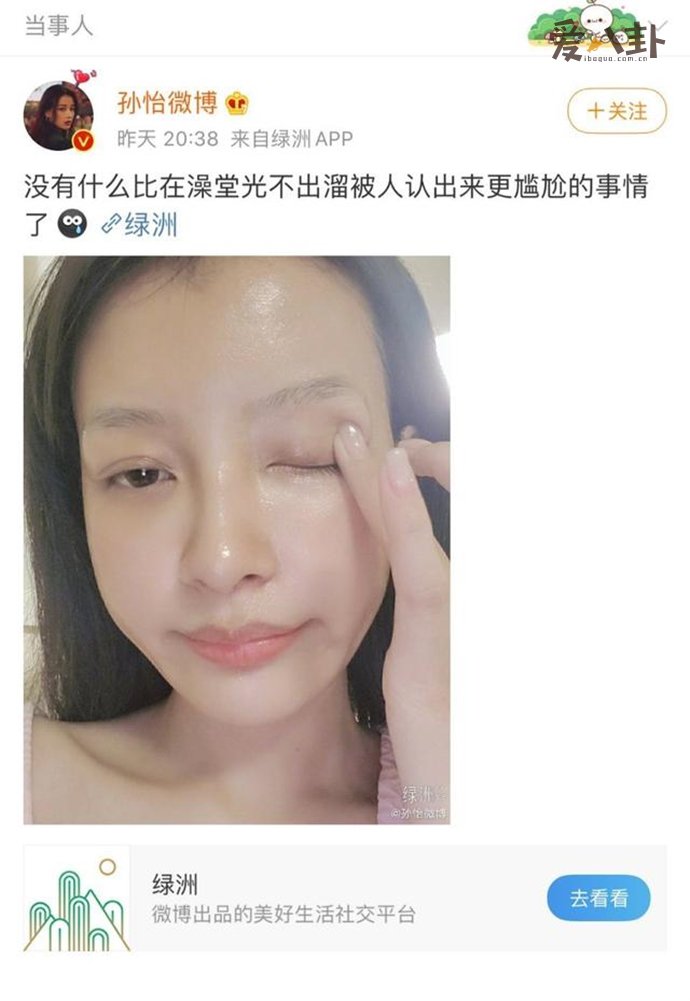 孙怡澡堂洗澡被人认出