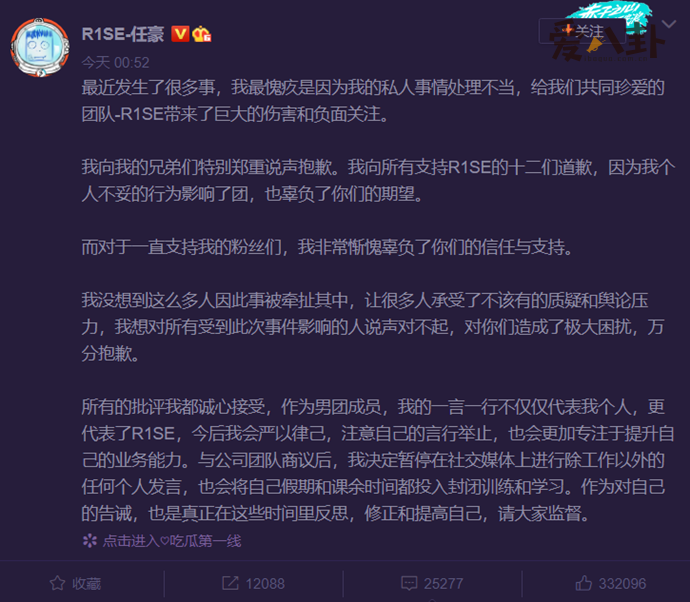 任豪发文道歉