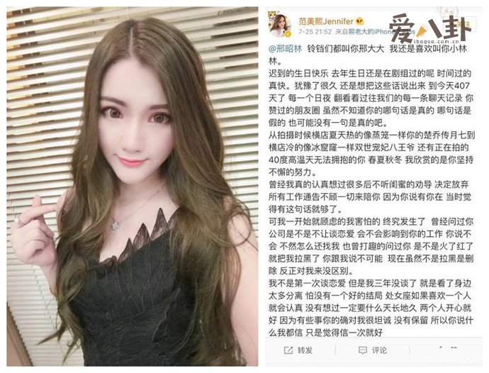 邢昭林的网红前女友范美熙