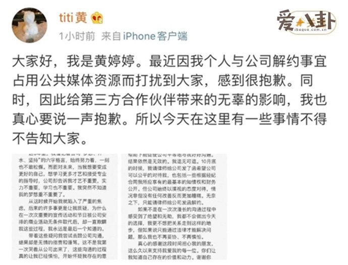 黄婷婷解约声明