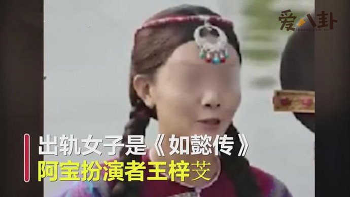 王梓芠当小三红了