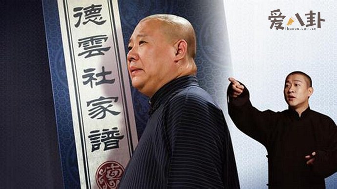 德云社未央宫事件