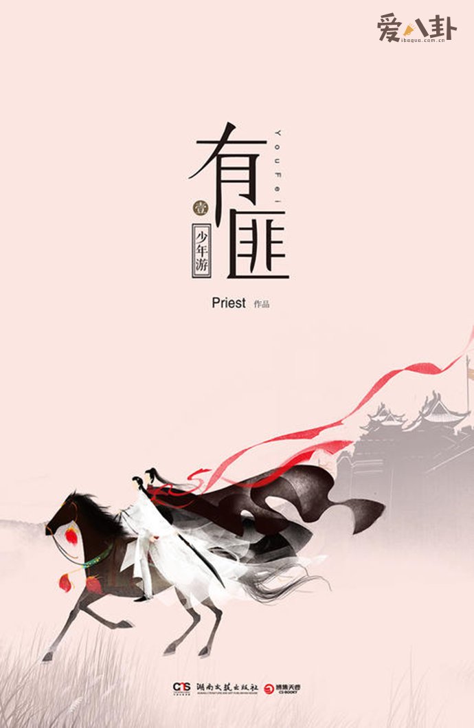 有匪讲的是什么 