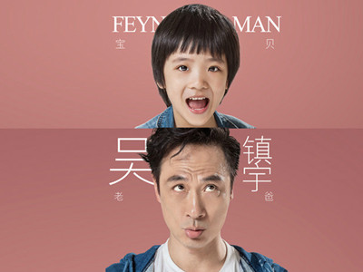 费曼今年多大了 费曼真名叫什么以后会进入娱乐圈吗
