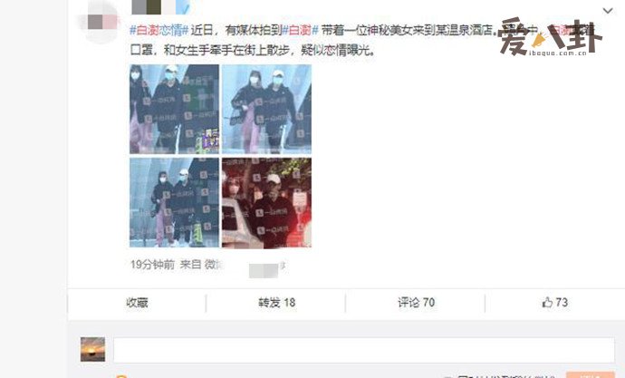 白澍恋情曝光