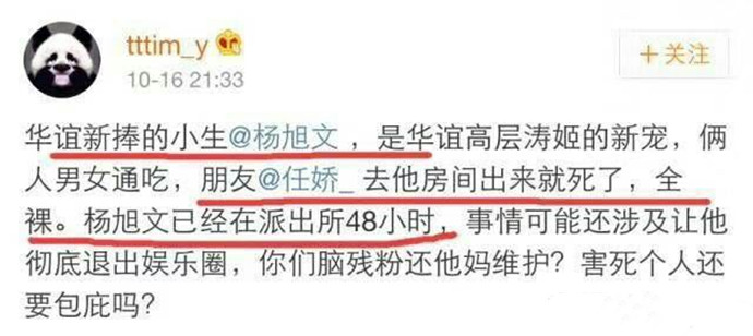 杨旭文被曝是华谊某高层男宠