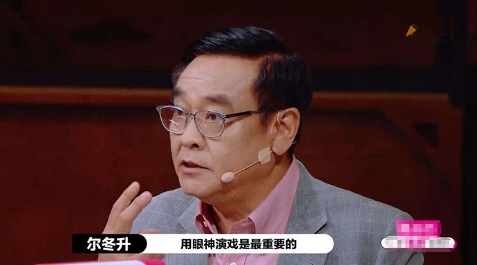 “渣男”尔冬升
