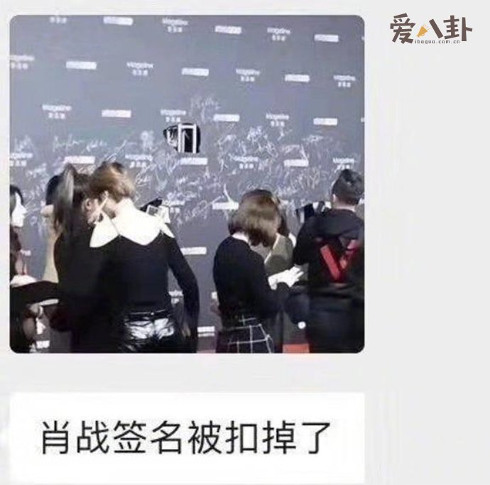 肖战签名被抠掉