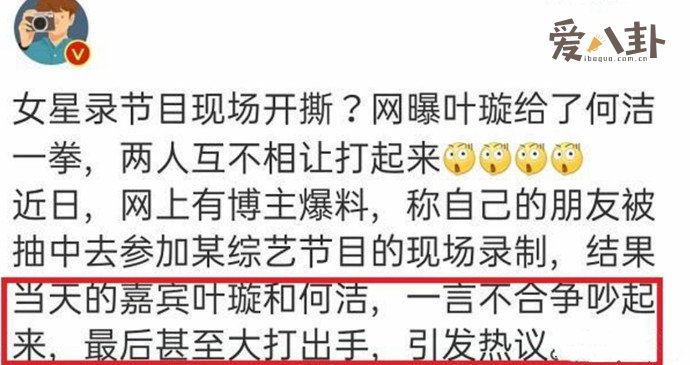 叶璇何洁为什么闹矛盾
