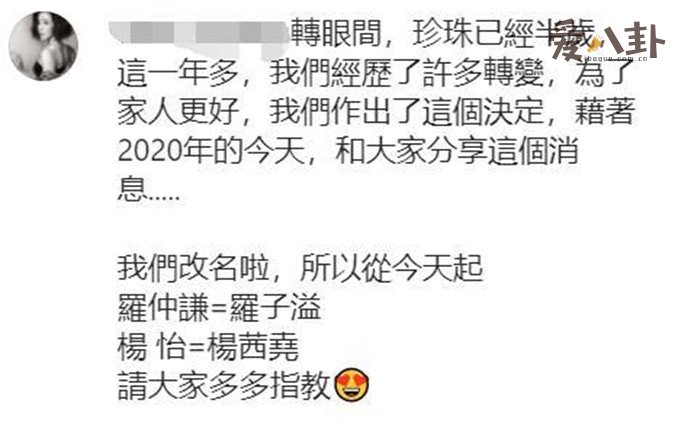 杨怡罗仲谦改名字