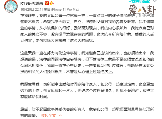 周震南真的不知父母欠债问题吗