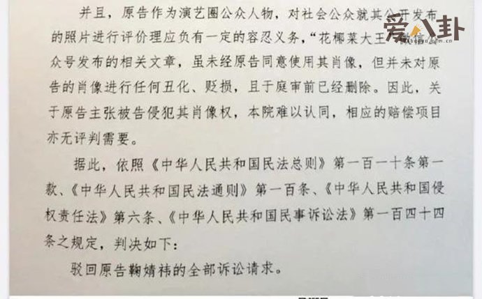 鞠婧祎肖像案败诉