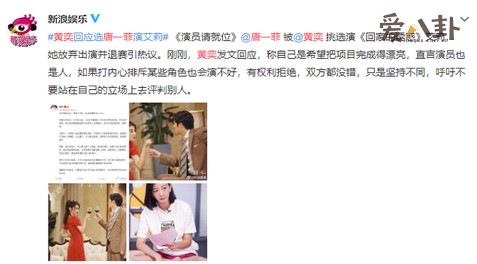 唐一菲拒绝出演艾莉一角