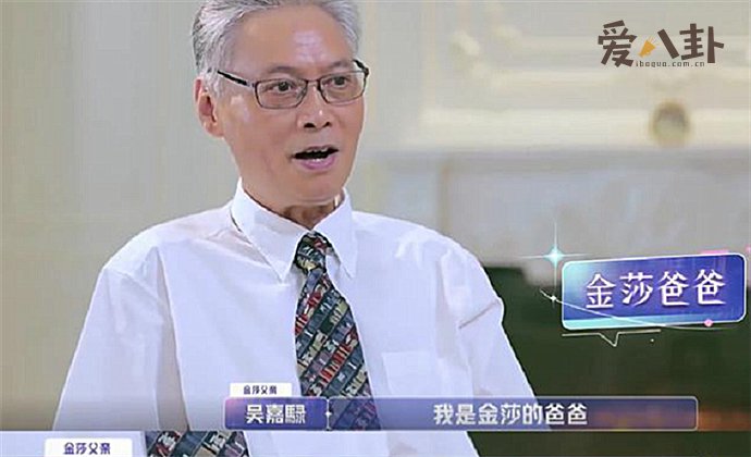 金莎和爸爸不同姓名字由来