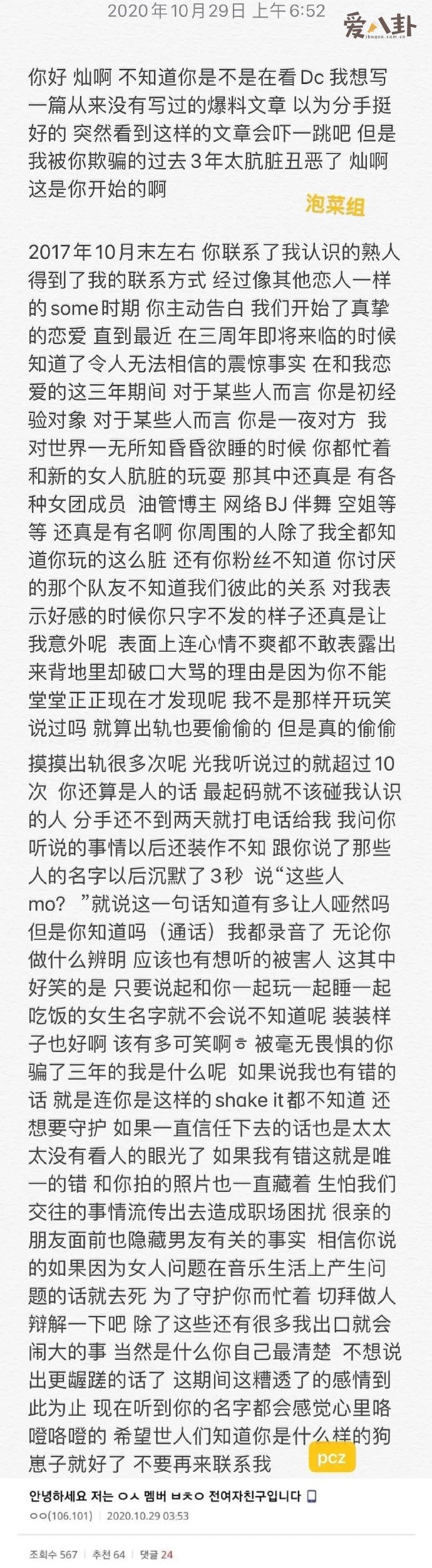 朴灿烈被曝多次出轨