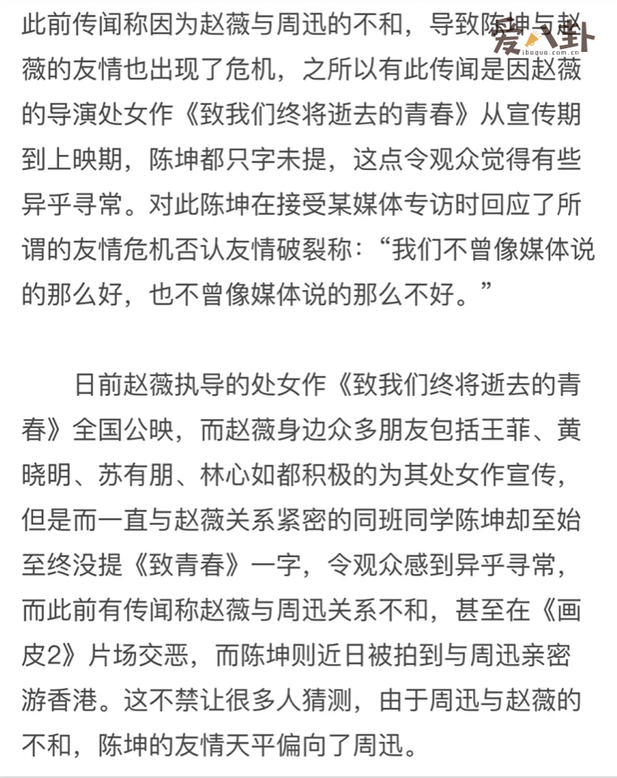 陈坤和赵薇为什么绝交