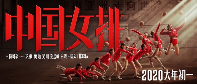 《中国女排》改成了《夺冠》