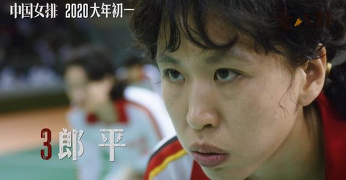 郎平女儿白浪