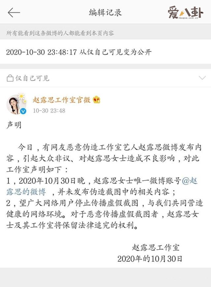 赵露思澄清表白事件