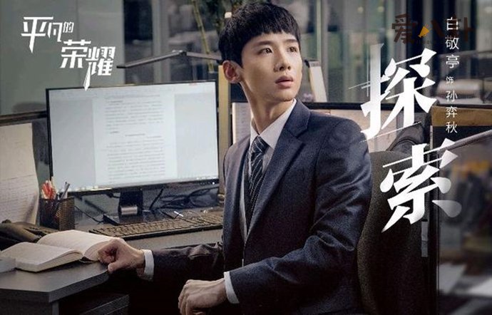 平凡的荣耀孙奕秋他妈是谁