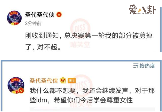 说唱新世代圣代被剪