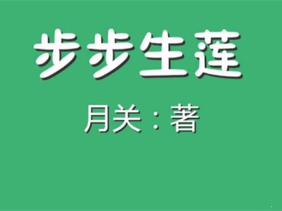 经典架空历史小说 这几部大火小说你看过吗