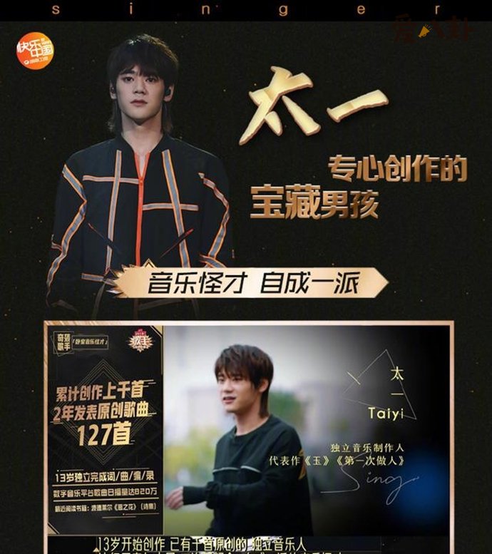 歌手太一参加《歌手》