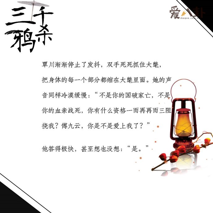 《三千鸦杀》小说原著