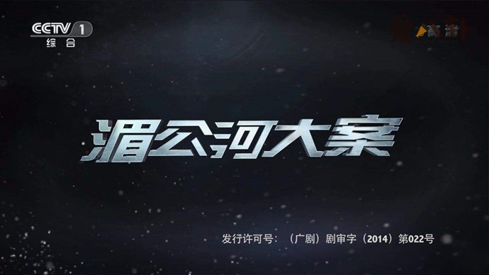 电视剧《湄公河大案》