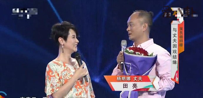 杨明娜和老公田亮