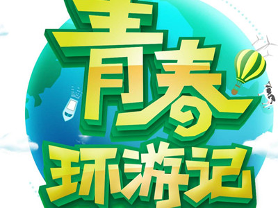 青春环游记3新成员是谁 传易烊千玺加入是真的吗