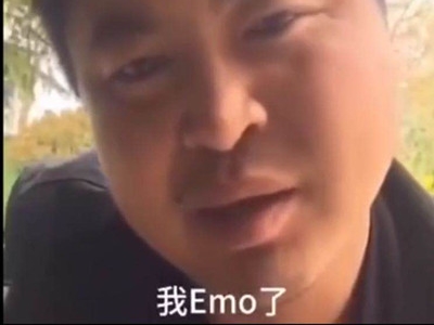 emo是什么意思 为什么很多人都这样说