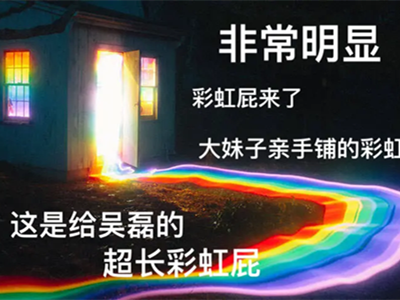 彩虹屁是什么意思 这个词是怎么火起来的