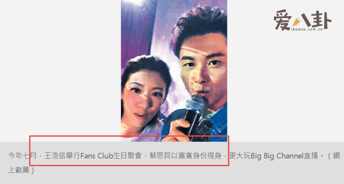 王浩信疑似婚变