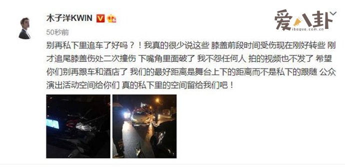 木子洋被私生追车导致车祸