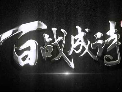 我列阵在东,挥锋刃生杀是什么歌曲 完整版歌词是什么